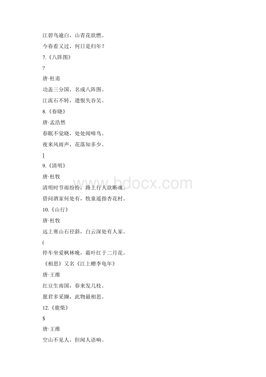 一二年级必背古诗40首Word文档下载推荐.docx_第2页