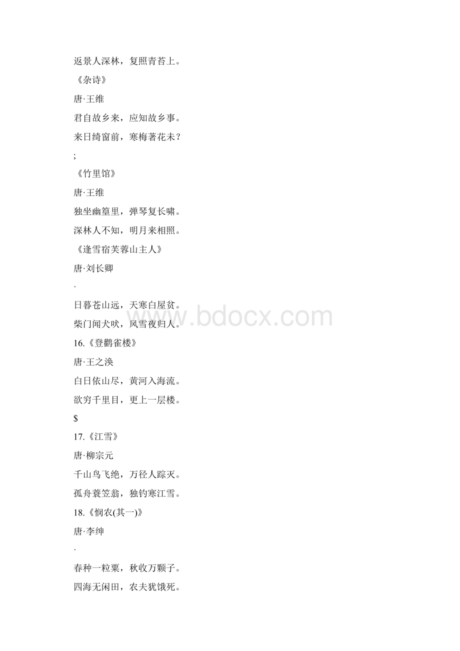 一二年级必背古诗40首Word文档下载推荐.docx_第3页