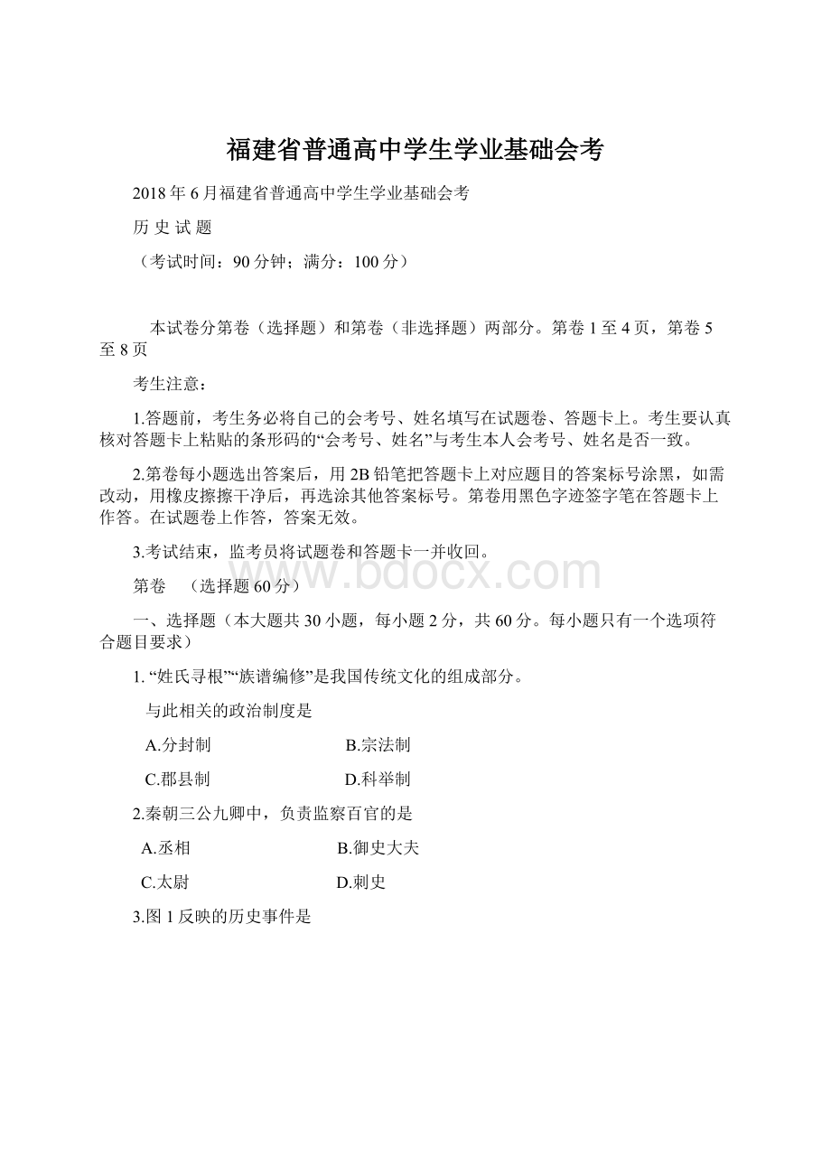 福建省普通高中学生学业基础会考.docx