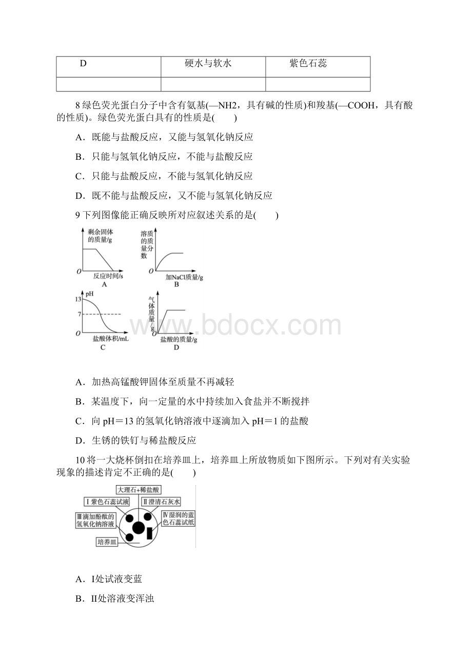 最新人教版九年级化学下册第十单元《酸和碱》单元测试.docx_第3页