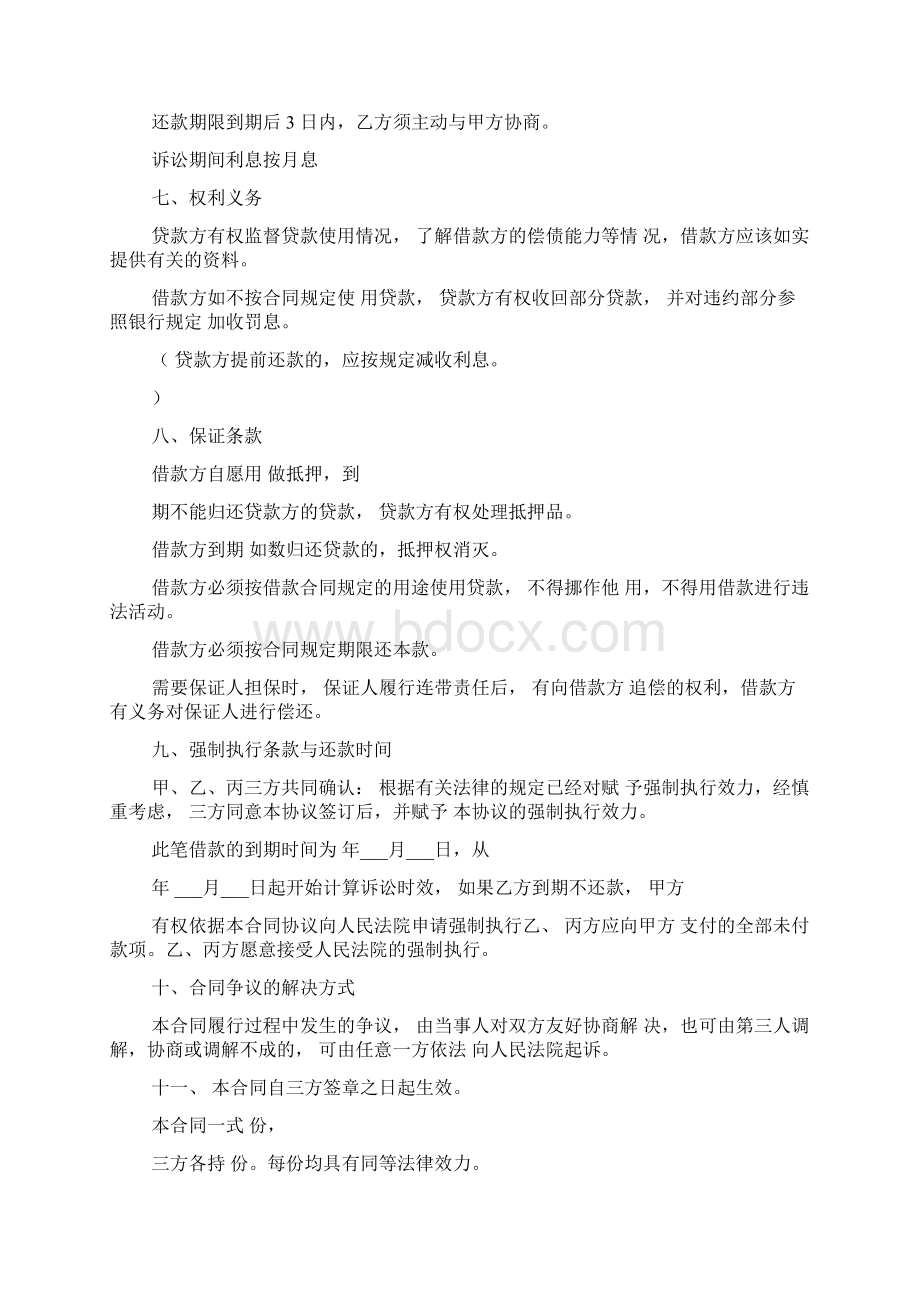 投资借款合同.docx_第2页