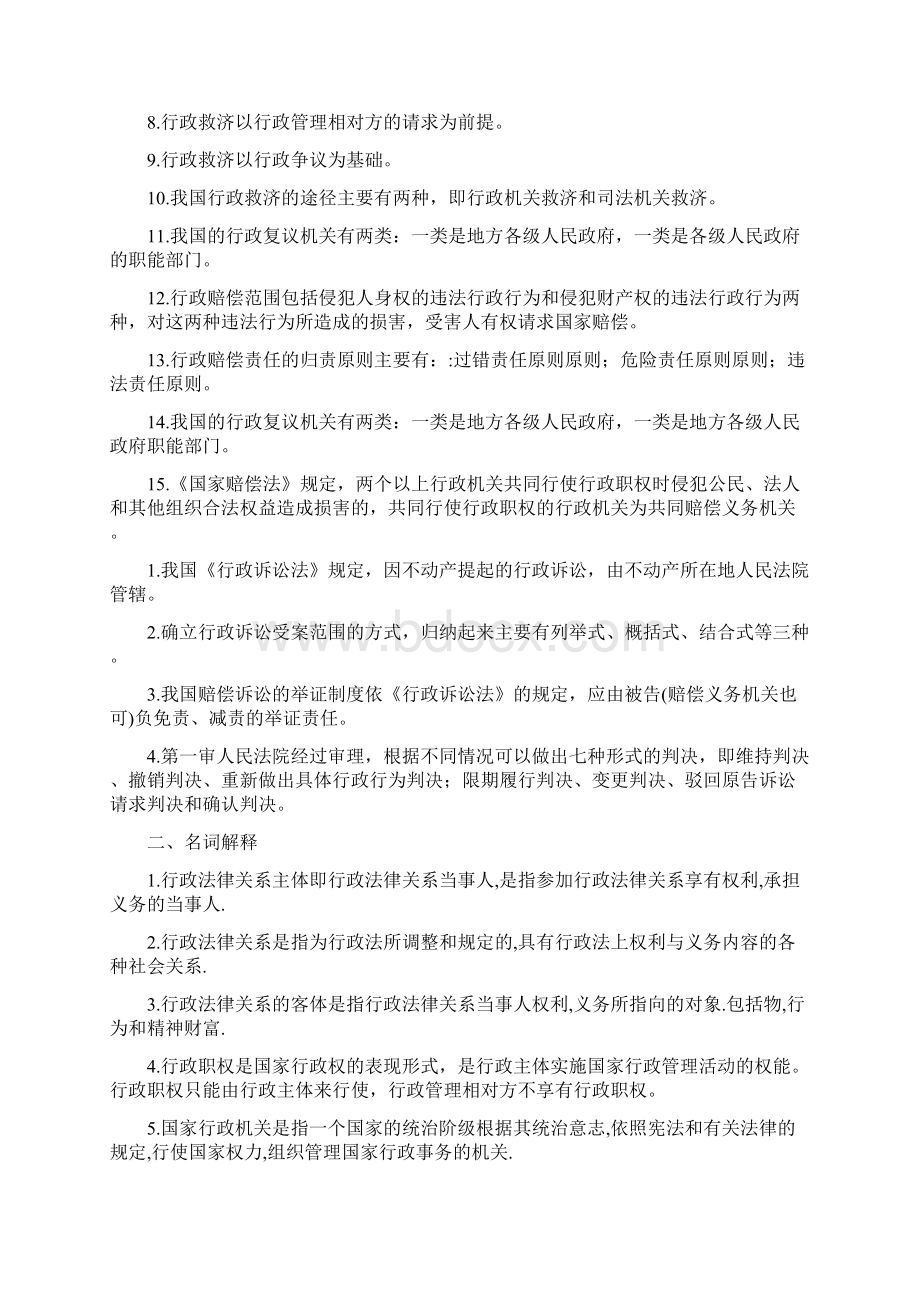 《行政法与行政诉讼法》期末复习综合练习题222.docx_第3页