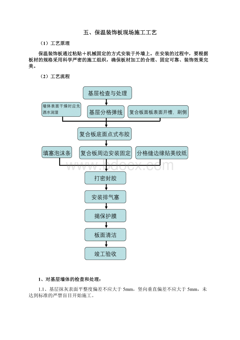 保温隔热防腐工程施工方案1.docx_第3页