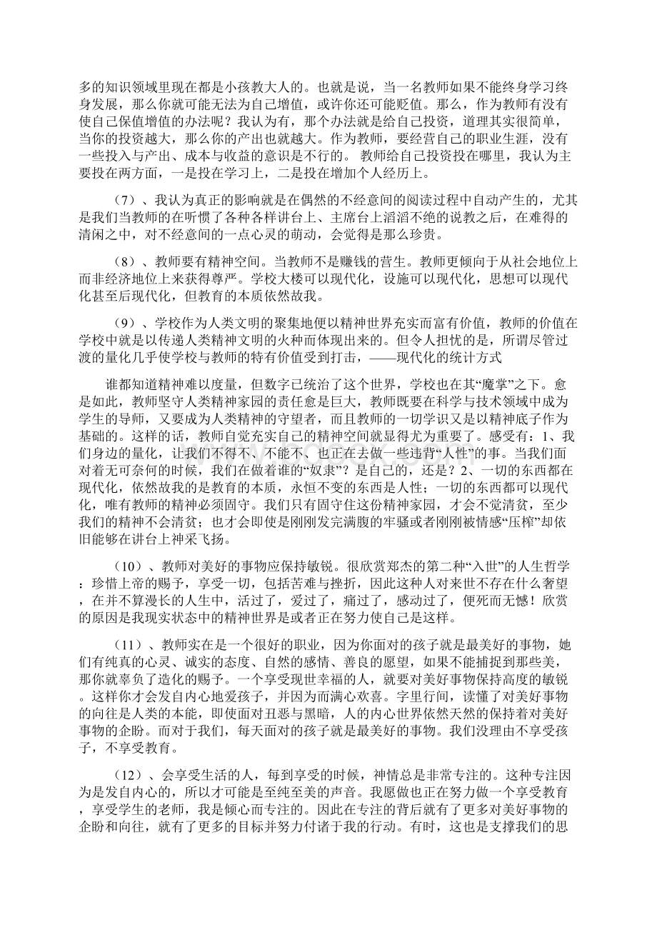 嘉童幼儿园教师业务笔记.docx_第2页