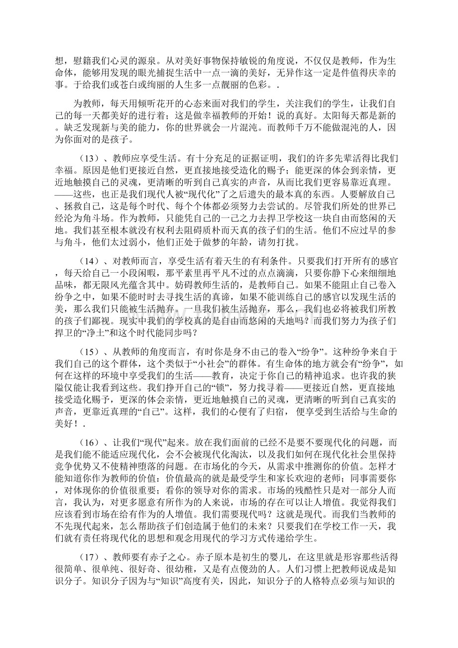 嘉童幼儿园教师业务笔记.docx_第3页