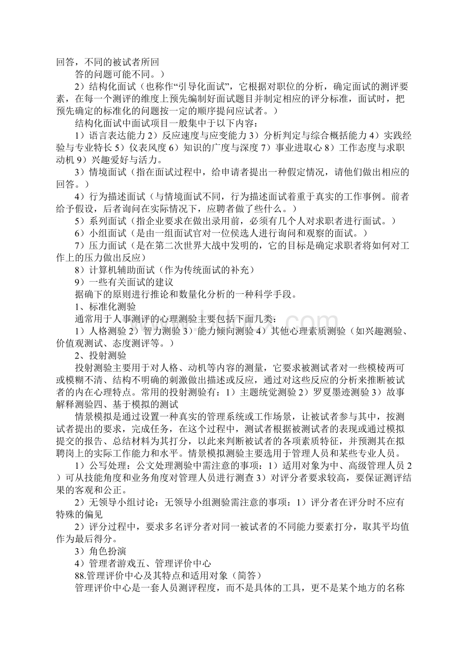 人力资源测评总结Word文档格式.docx_第3页