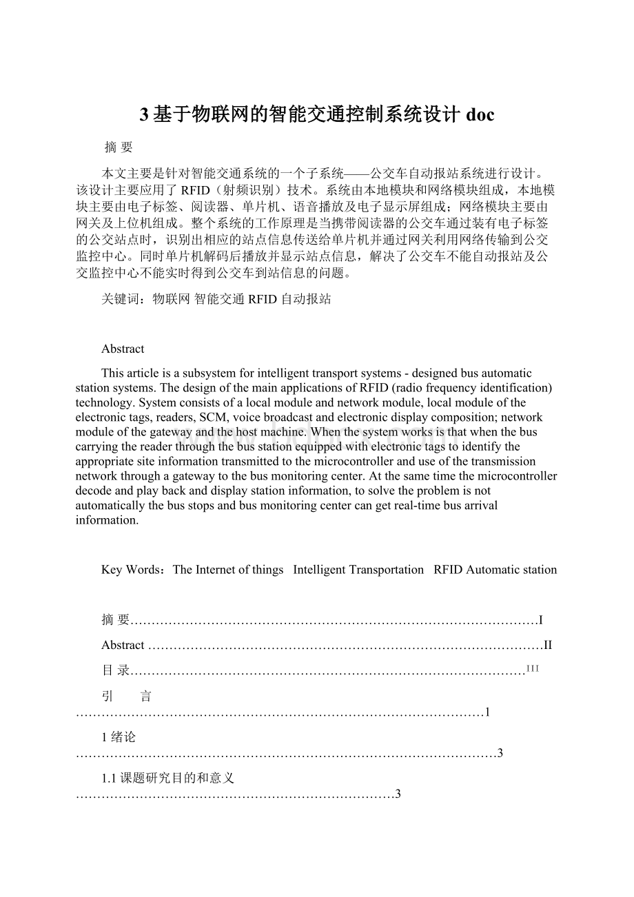 3基于物联网的智能交通控制系统设计doc.docx_第1页