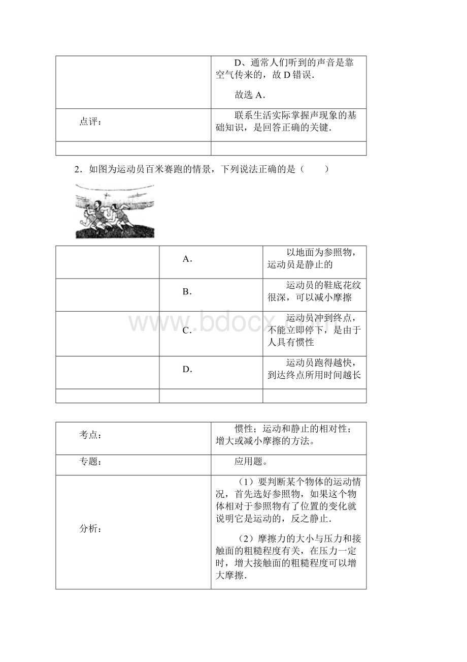 黑龙江省哈尔滨中考物理真题试题带解析Word文件下载.docx_第2页