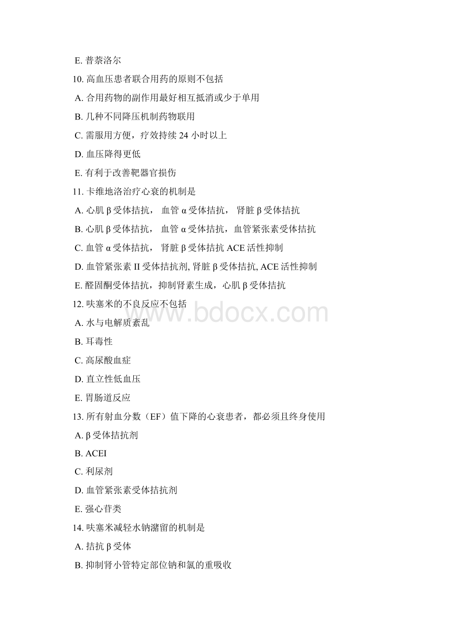 电大药理学形考任务三1419章Word文档下载推荐.docx_第3页