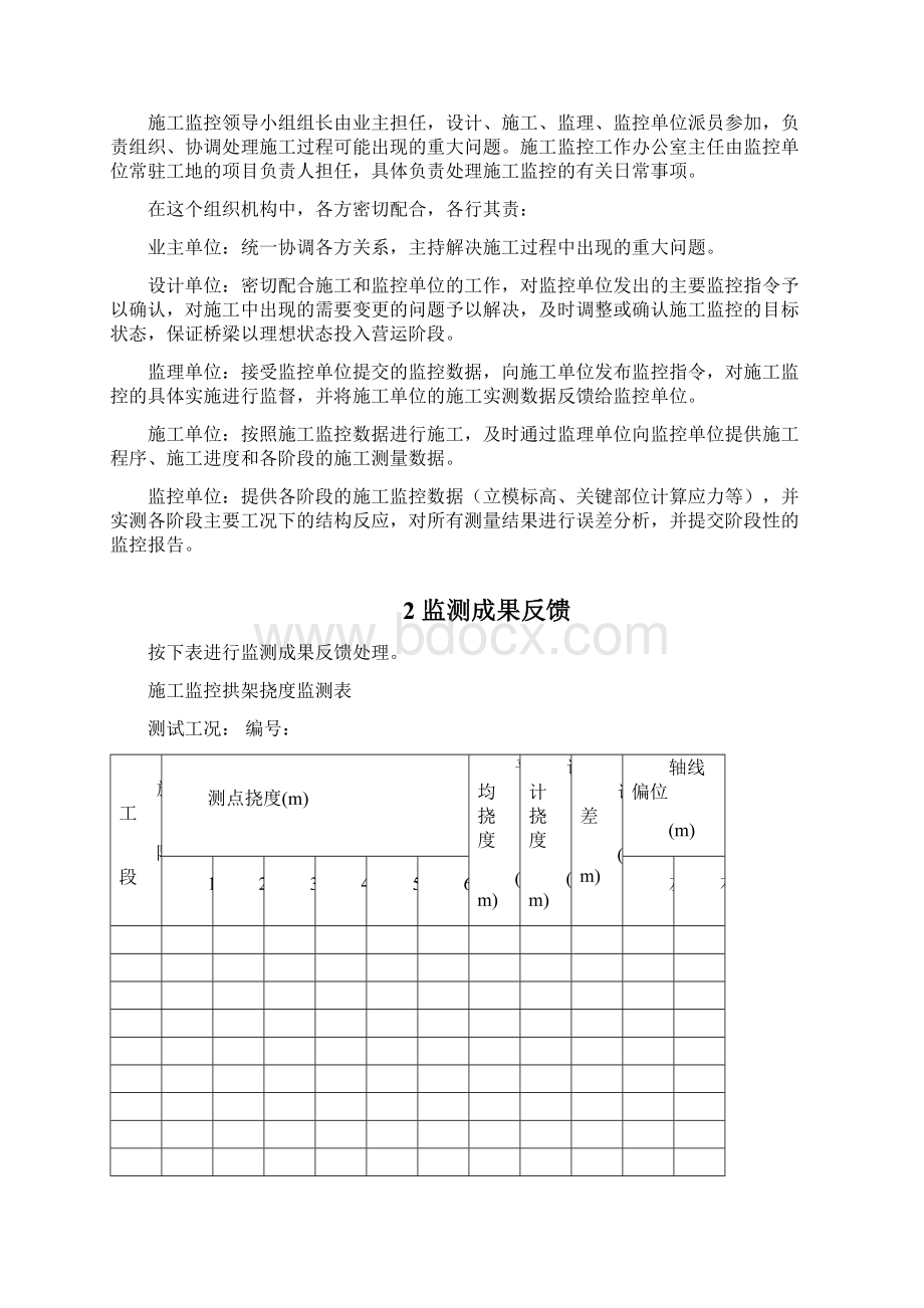 桥梁监控量测实施方案.docx_第2页