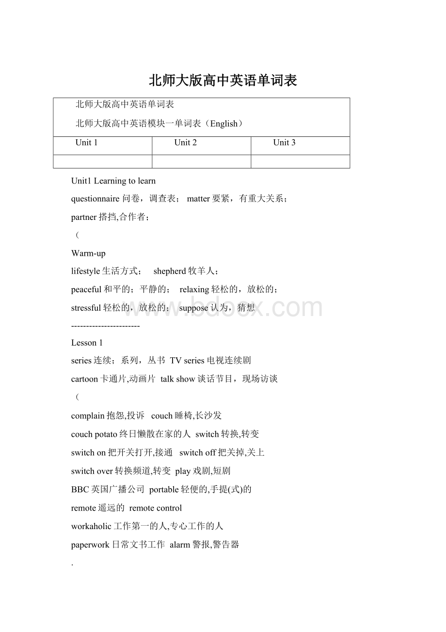 北师大版高中英语单词表.docx_第1页