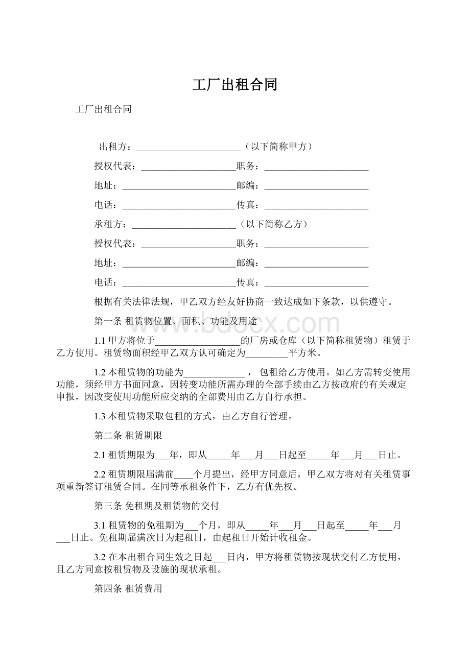 工厂出租合同.docx