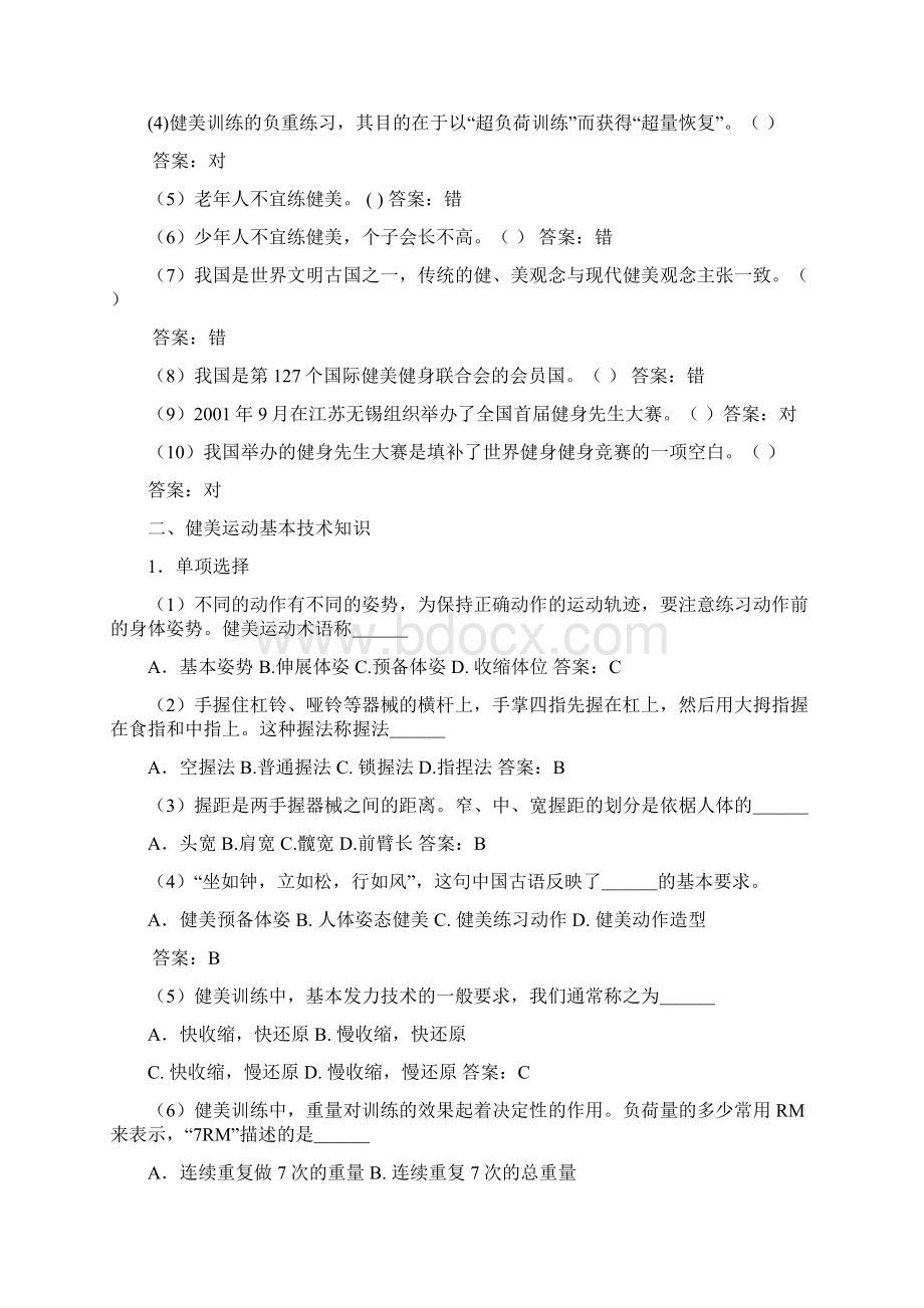 东南大学体育理论考试健美试题.docx_第3页