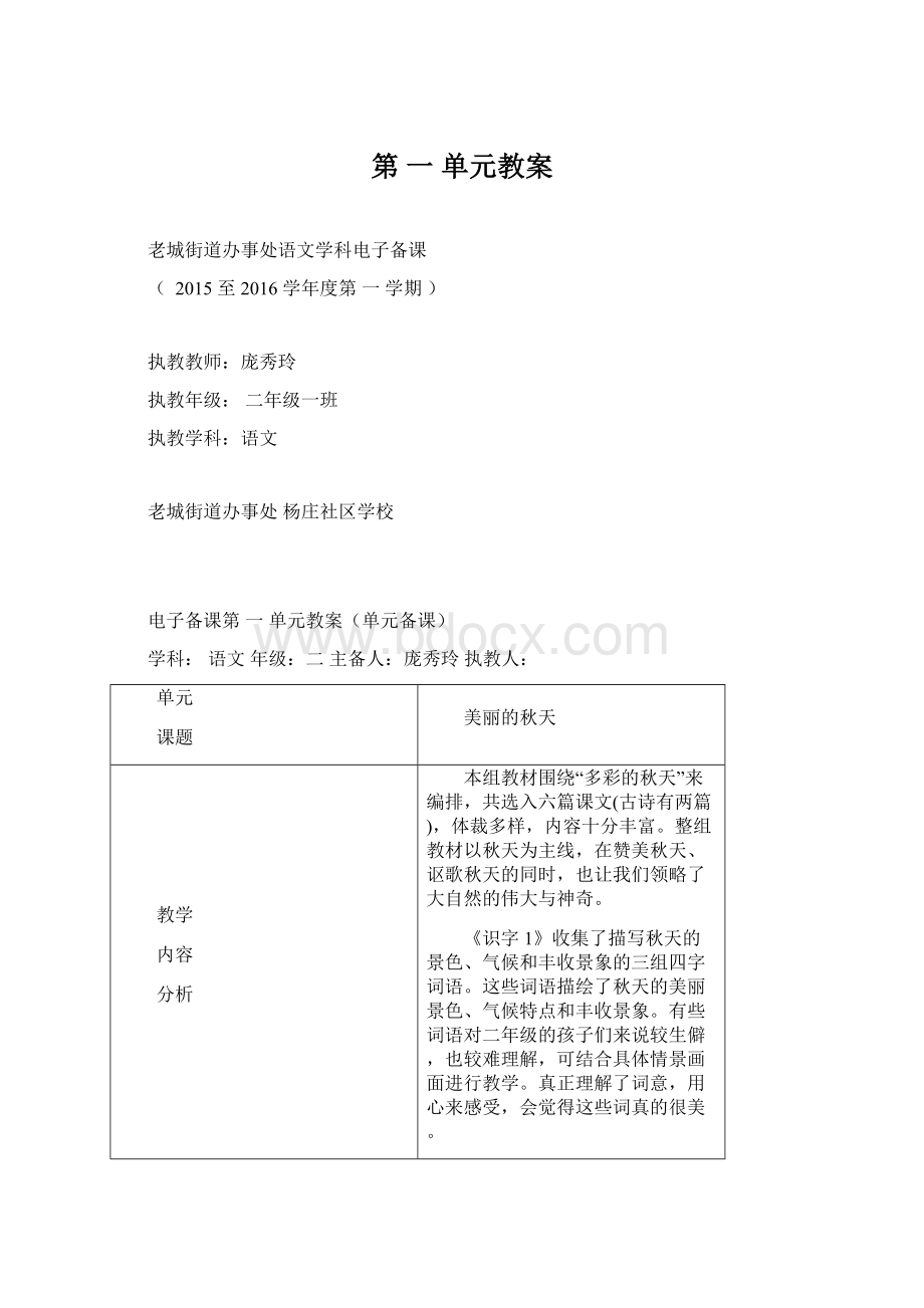 第 一 单元教案Word下载.docx