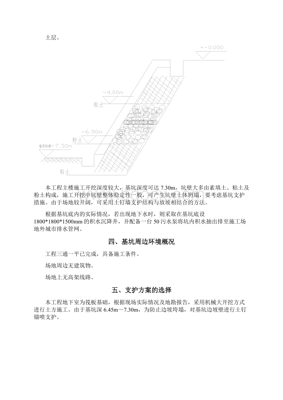 山河佳苑基坑支护施工方案Word下载.docx_第3页