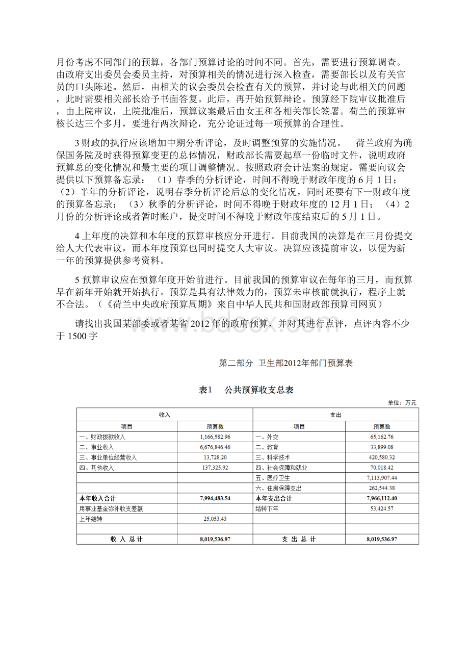 公共预算 如何改革我国的预算周期.docx_第2页