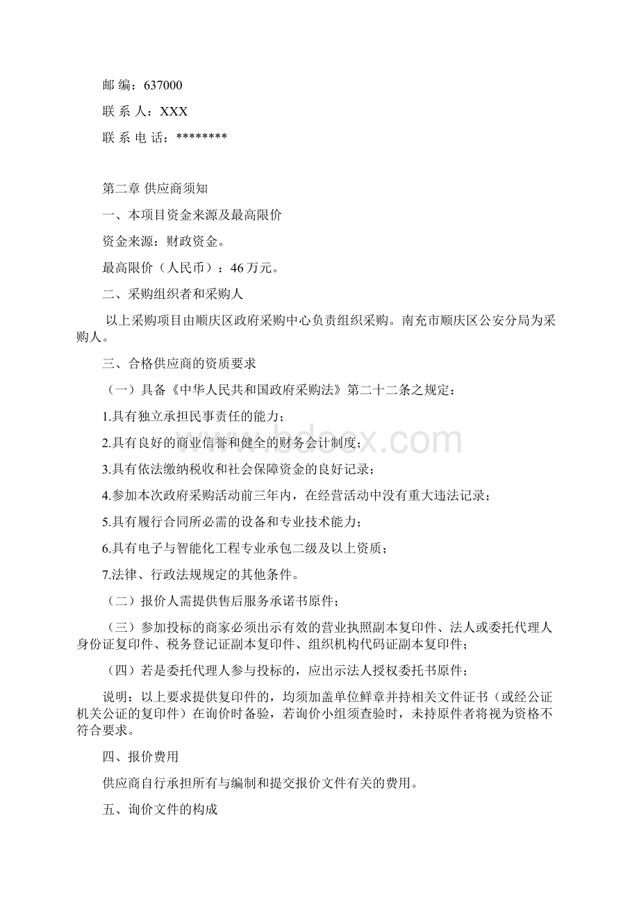 执法办案场所智能化及设施设备询价文件模板Word文档下载推荐.docx_第3页