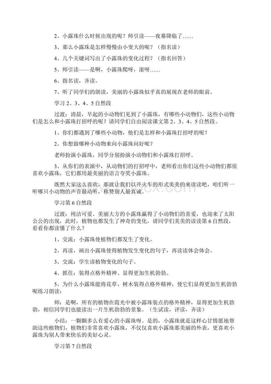 《小露珠》教学反思.docx_第3页