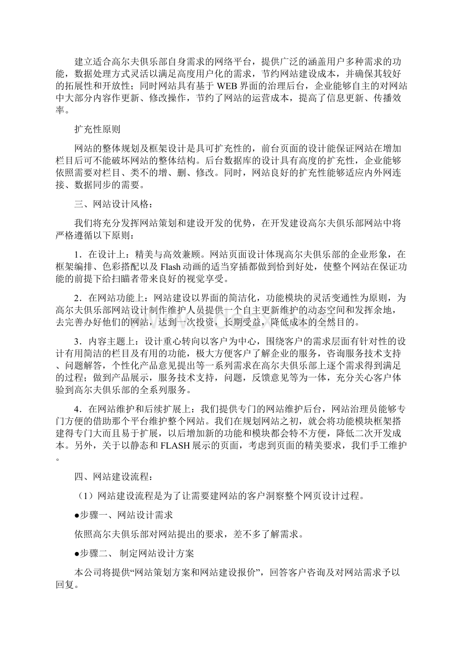 试谈高尔夫俱乐部网站建设策划方案.docx_第2页