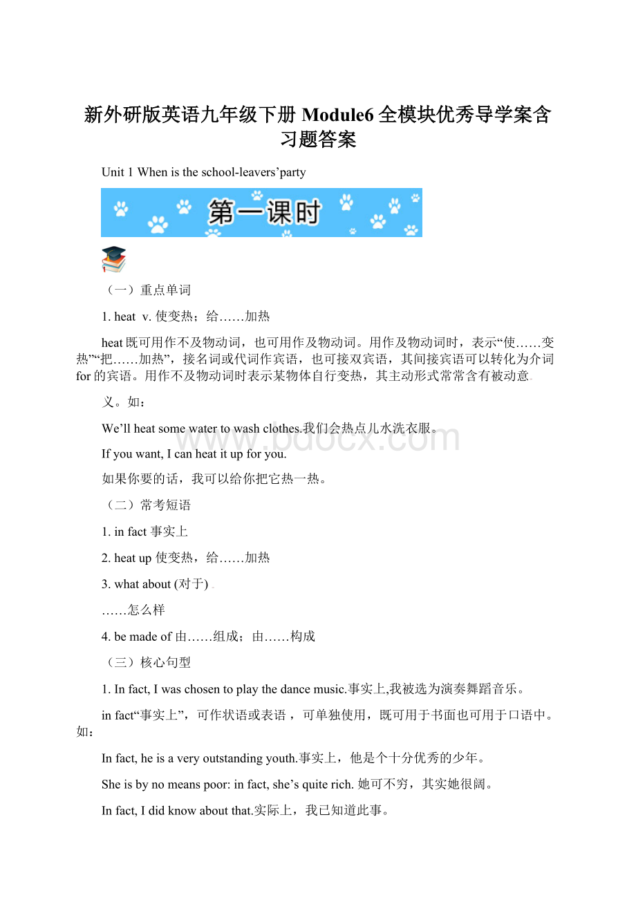 新外研版英语九年级下册Module6全模块优秀导学案含习题答案.docx