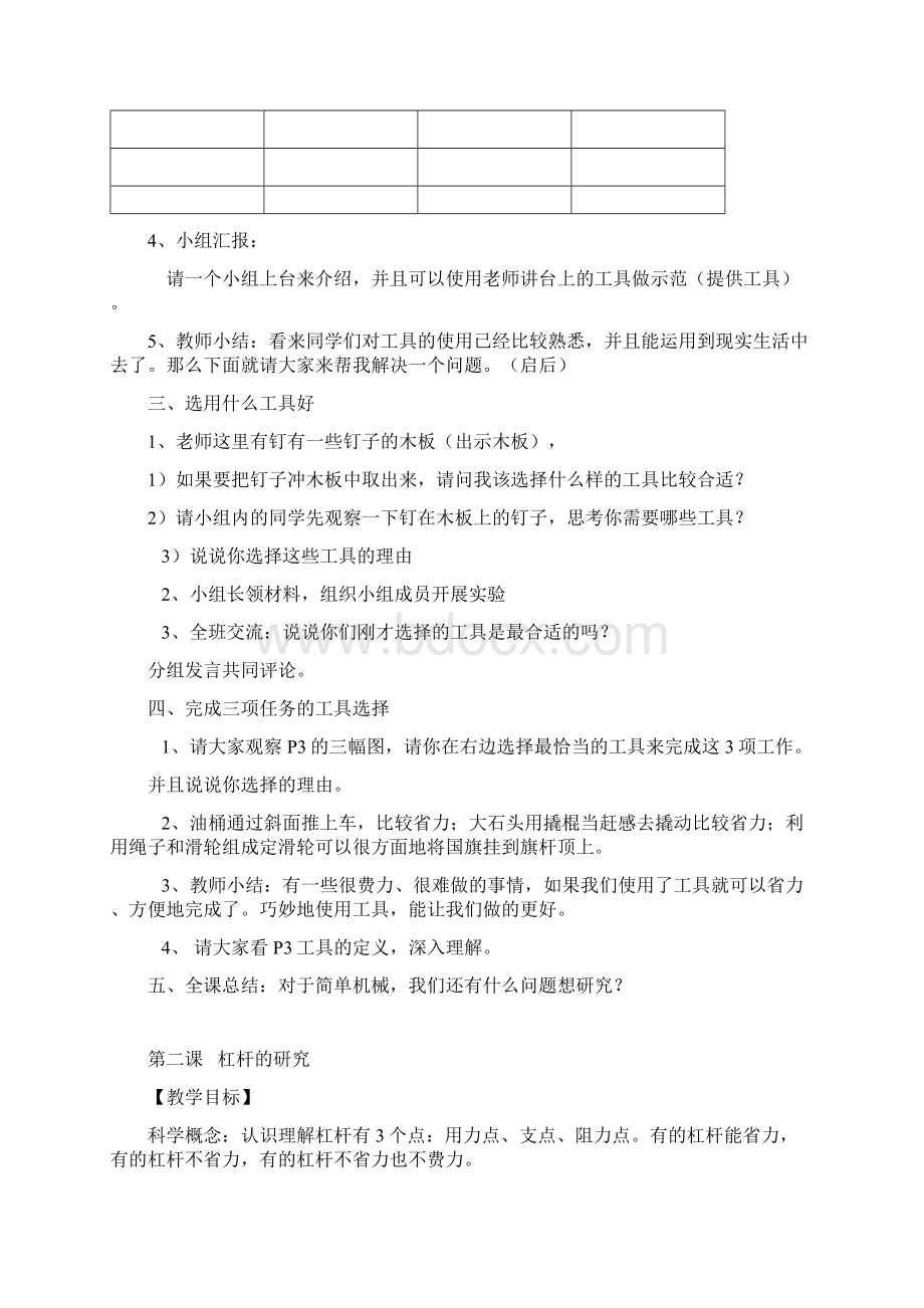 人教版小学六年级上册科学教案11Word文档下载推荐.docx_第2页