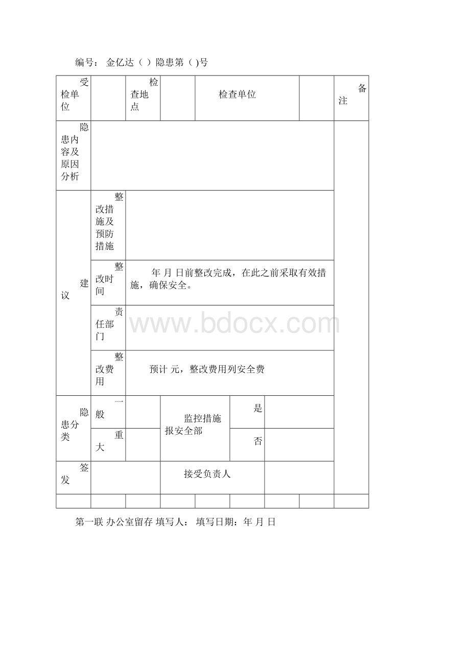 安全检查表与安全台帐Word格式文档下载.docx_第2页