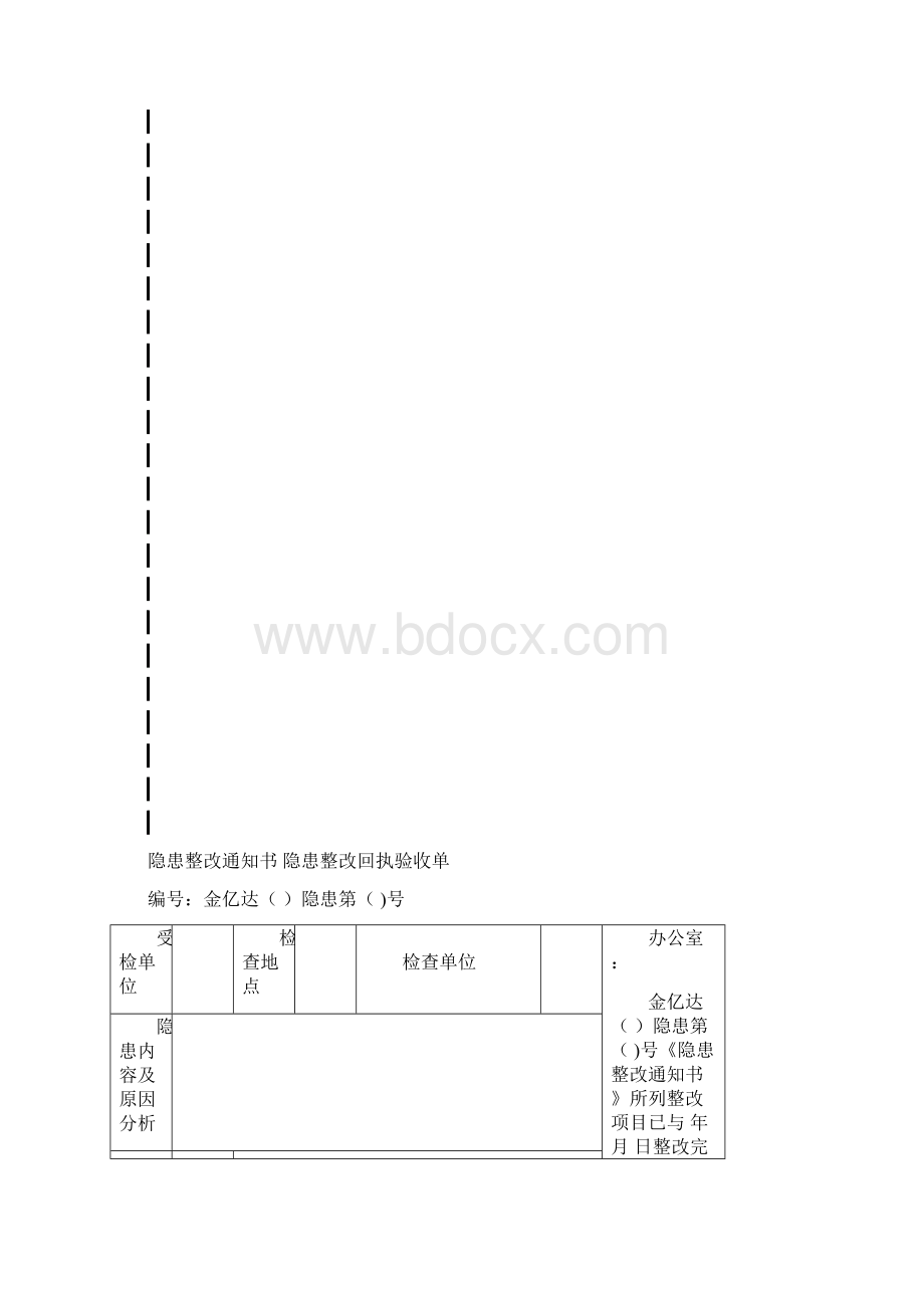 安全检查表与安全台帐Word格式文档下载.docx_第3页