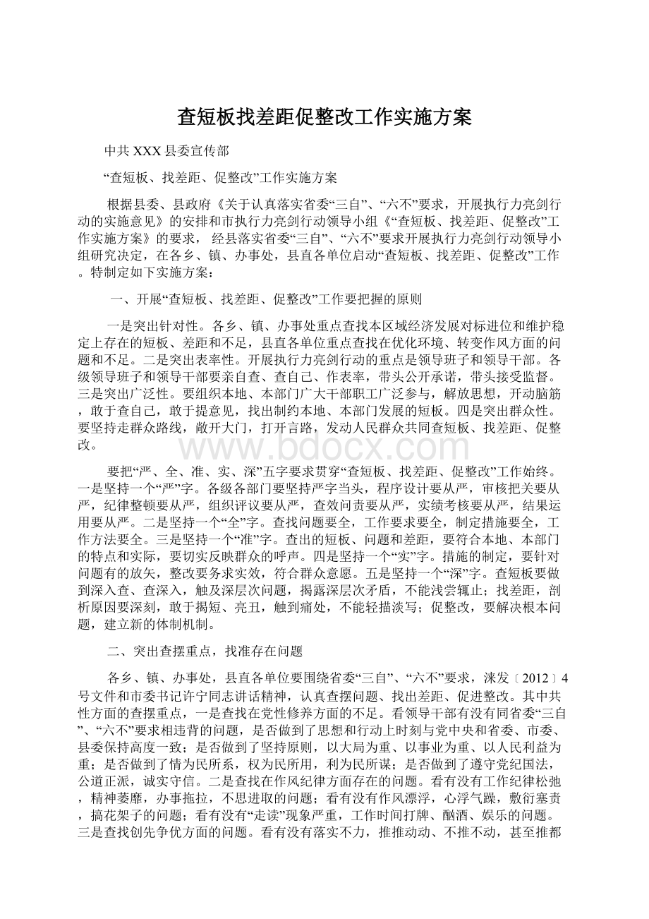 查短板找差距促整改工作实施方案.docx