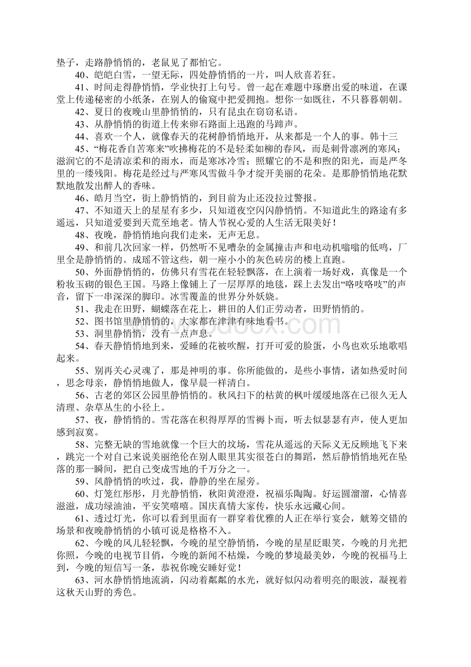 静悄悄的反义词.docx_第3页