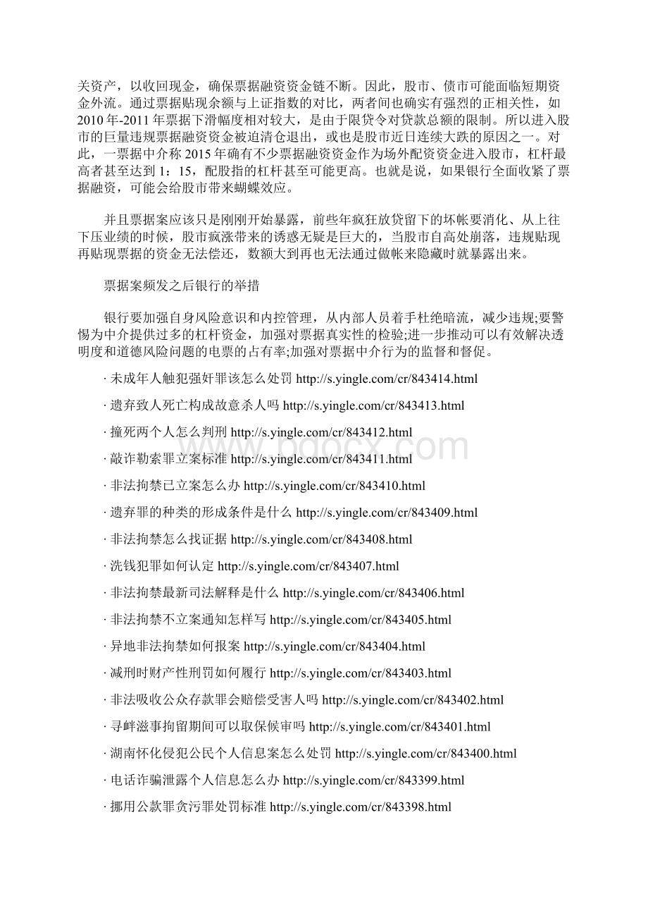 票据业务审计案例.docx_第3页