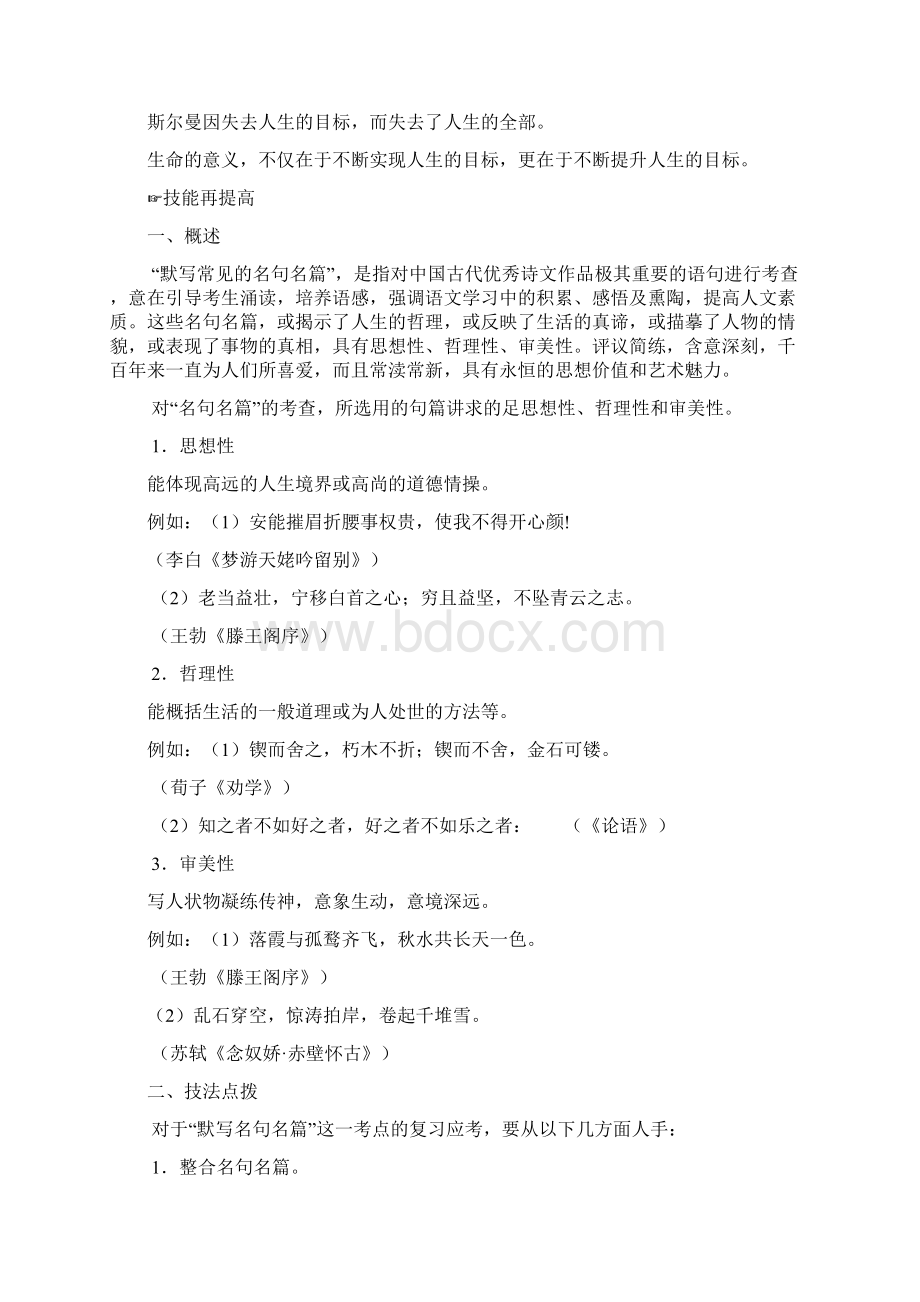 高三语文基础梳理闯关复习题15Word下载.docx_第3页