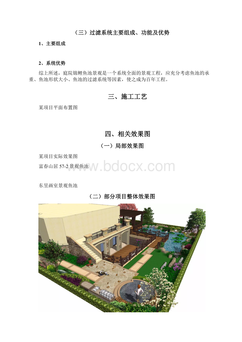 生态鱼池建设方案.docx_第3页