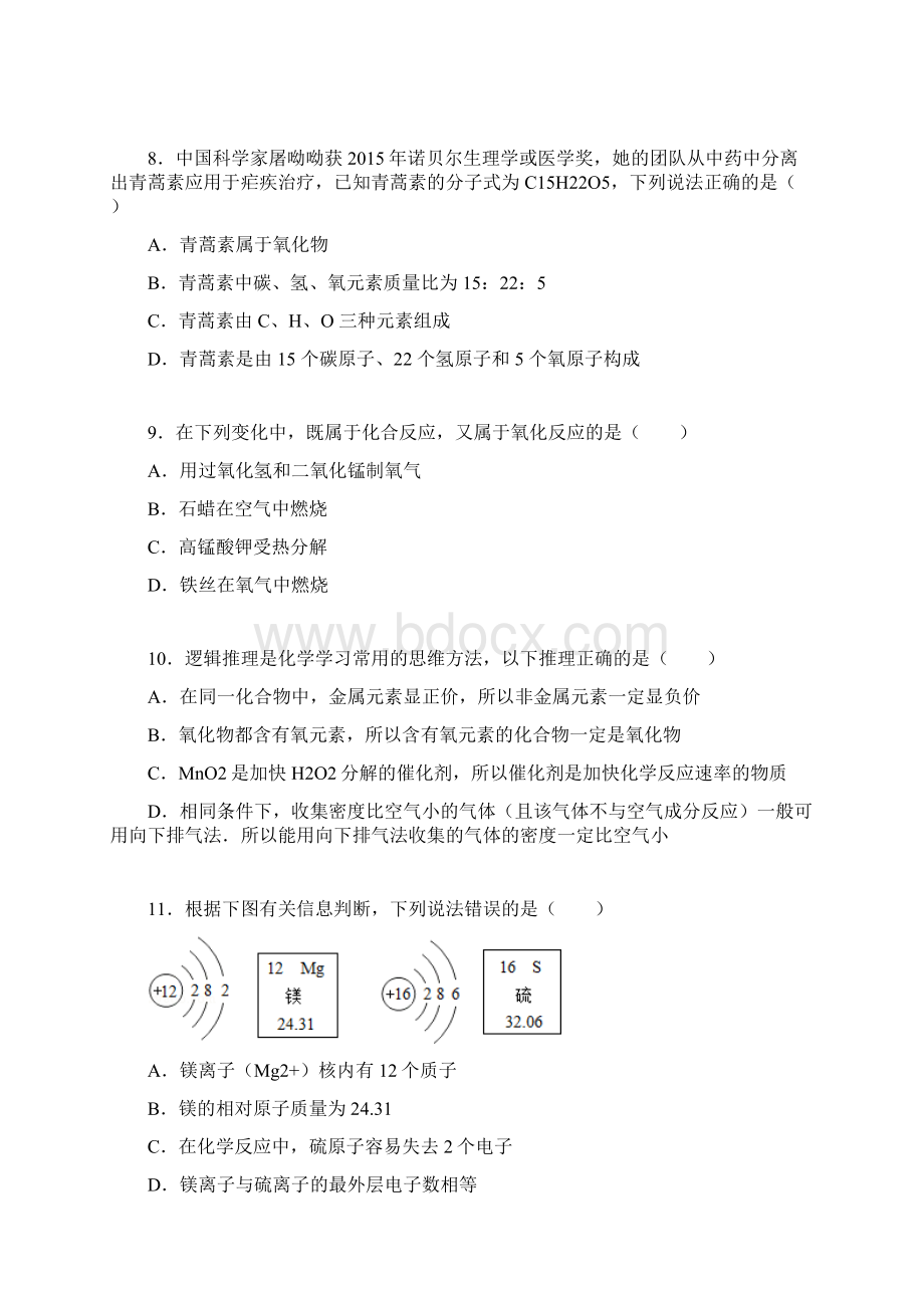 四川省成都市邛崃市学年九年级上期中化学试题解析版.docx_第3页