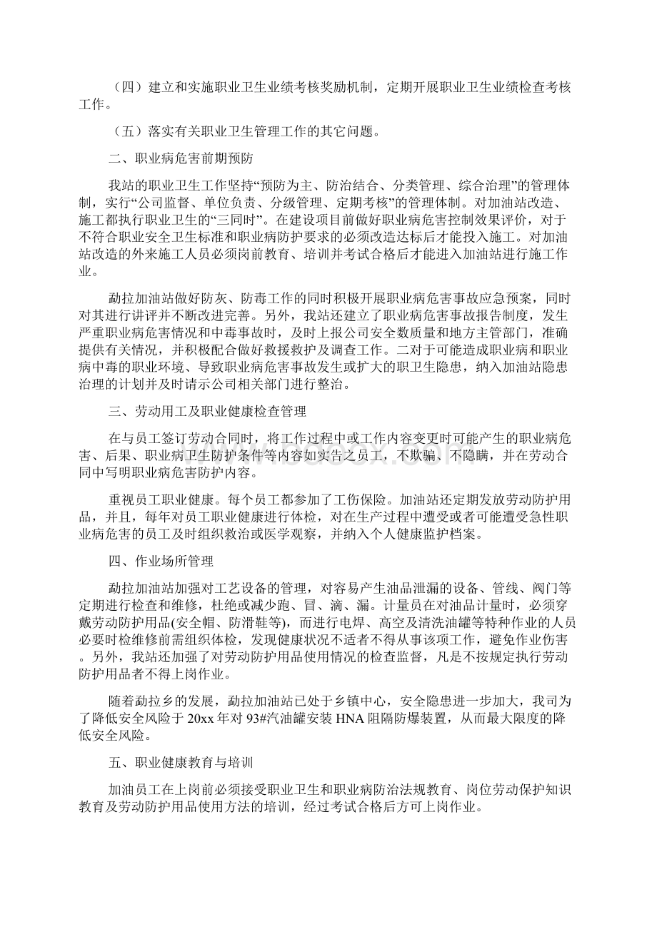 加油站自查报告Word文档格式.docx_第3页