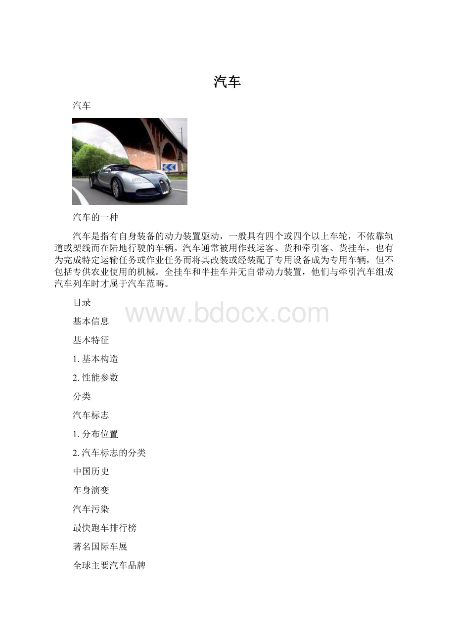 汽车Word文档格式.docx_第1页