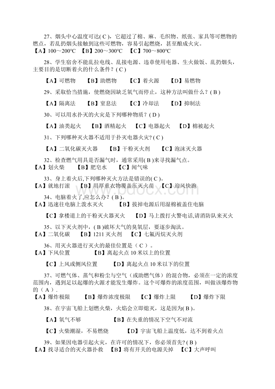 大学生你消防安全知识.docx_第3页