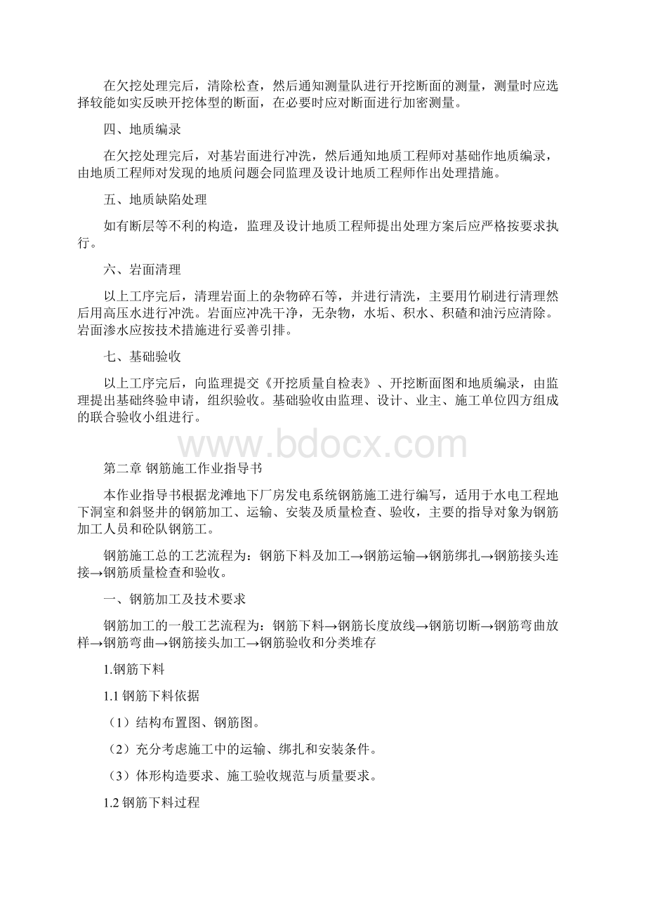 混凝土浇筑施工作业指导书Word下载.docx_第2页