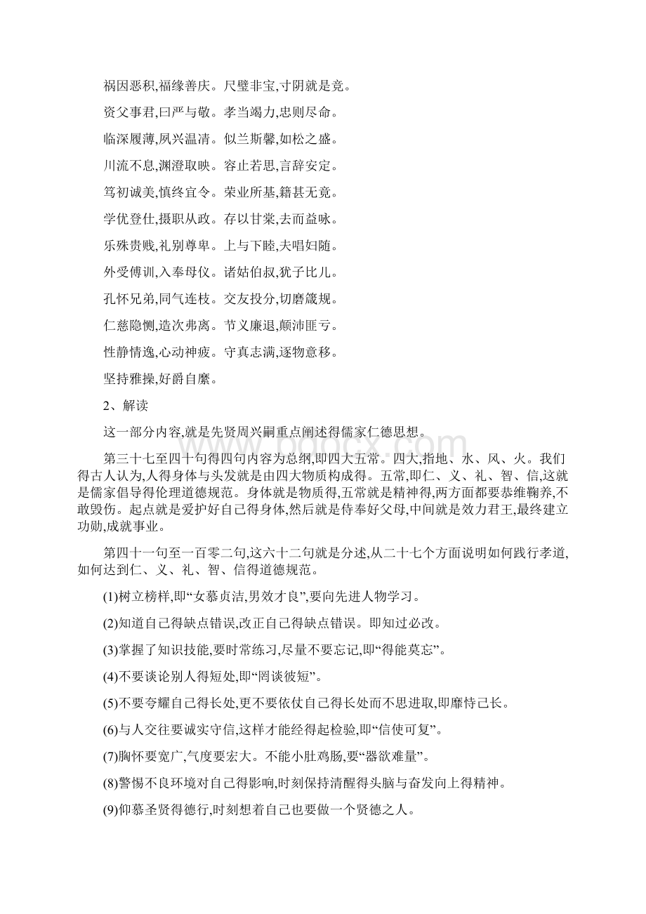 《千字文》分类解读Word文件下载.docx_第3页