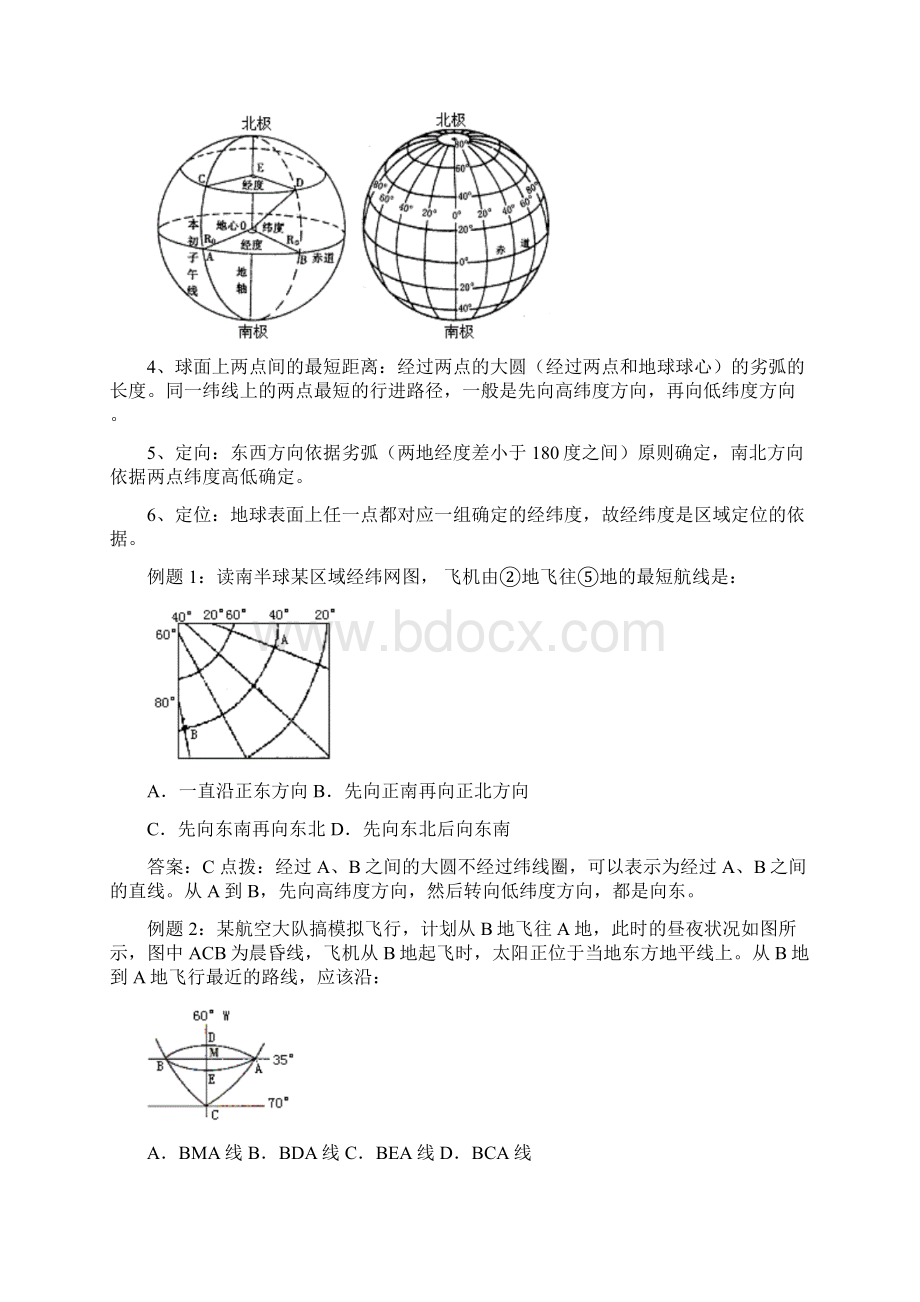 最新高三地理复习资料地球地图专题 精品文档格式.docx_第2页