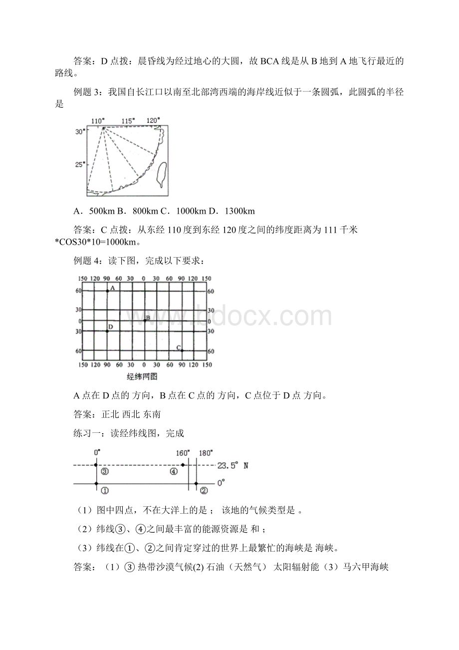 最新高三地理复习资料地球地图专题 精品文档格式.docx_第3页