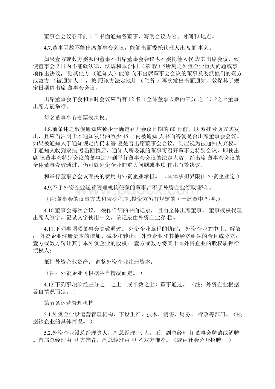 管理制度外资企业章程参考格.docx_第3页