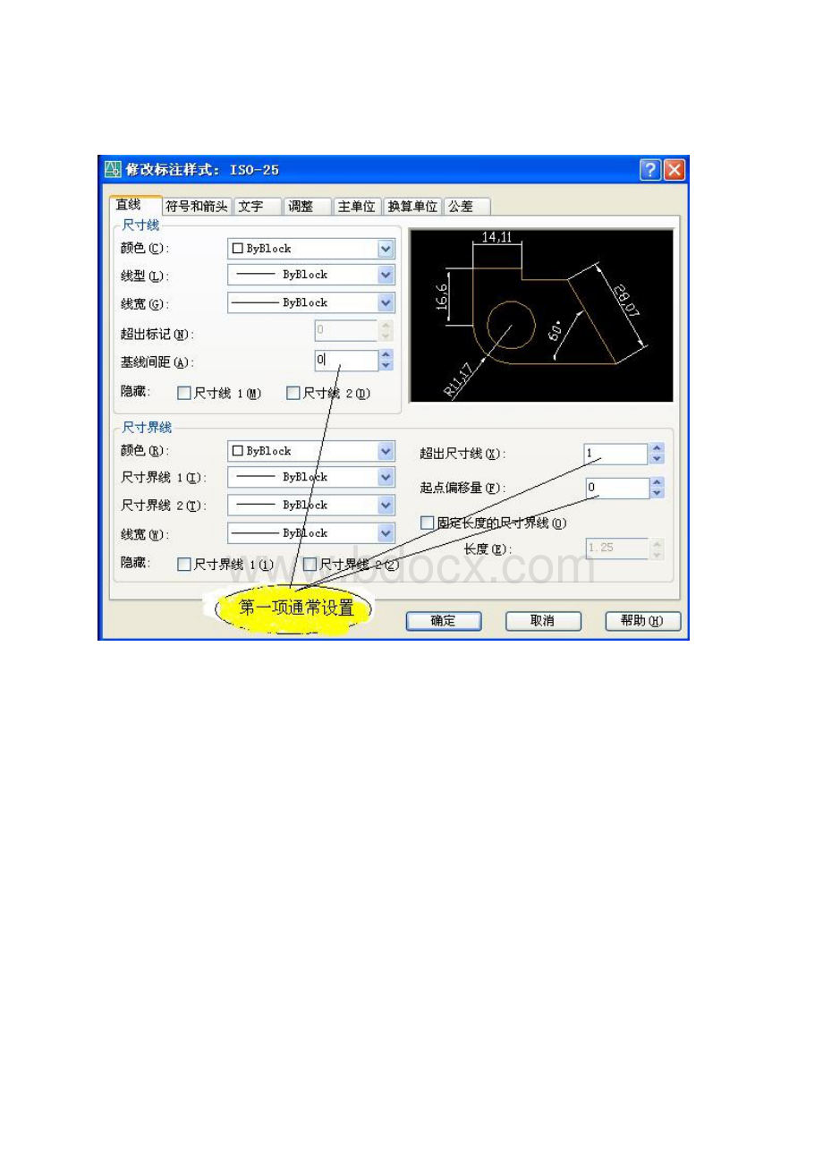 cad标注设置.docx_第2页