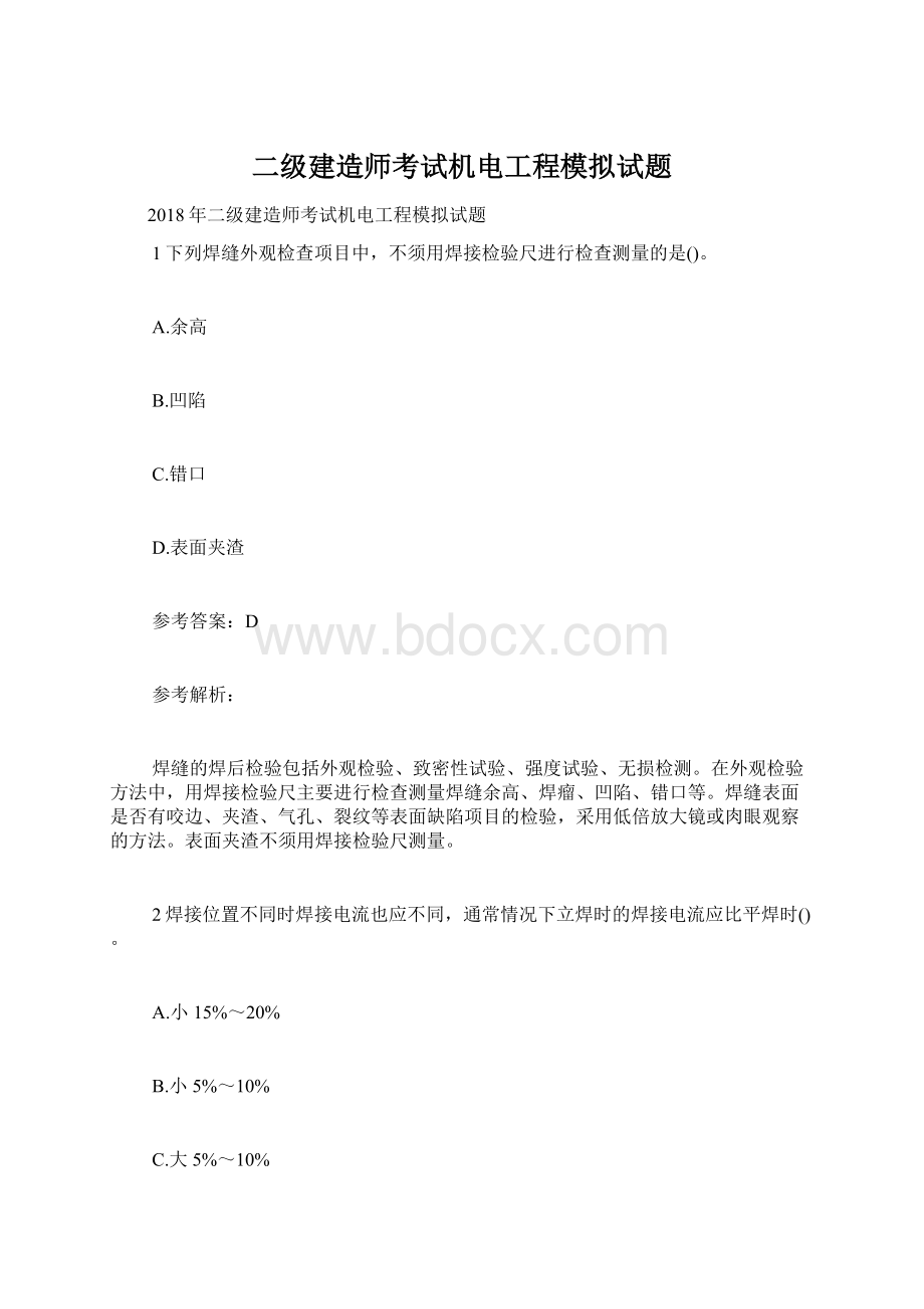 二级建造师考试机电工程模拟试题Word格式.docx