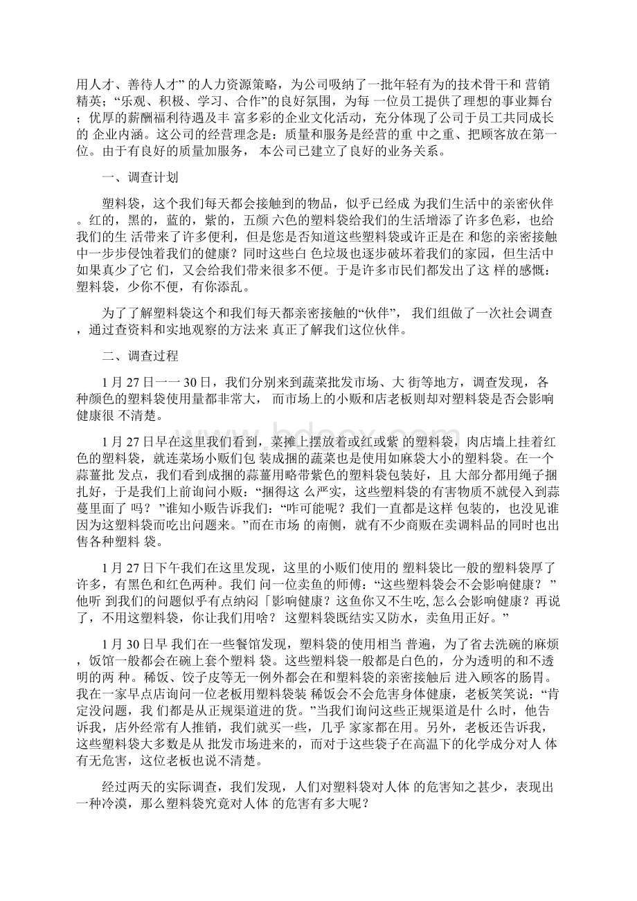 保健品实践报告.docx_第2页