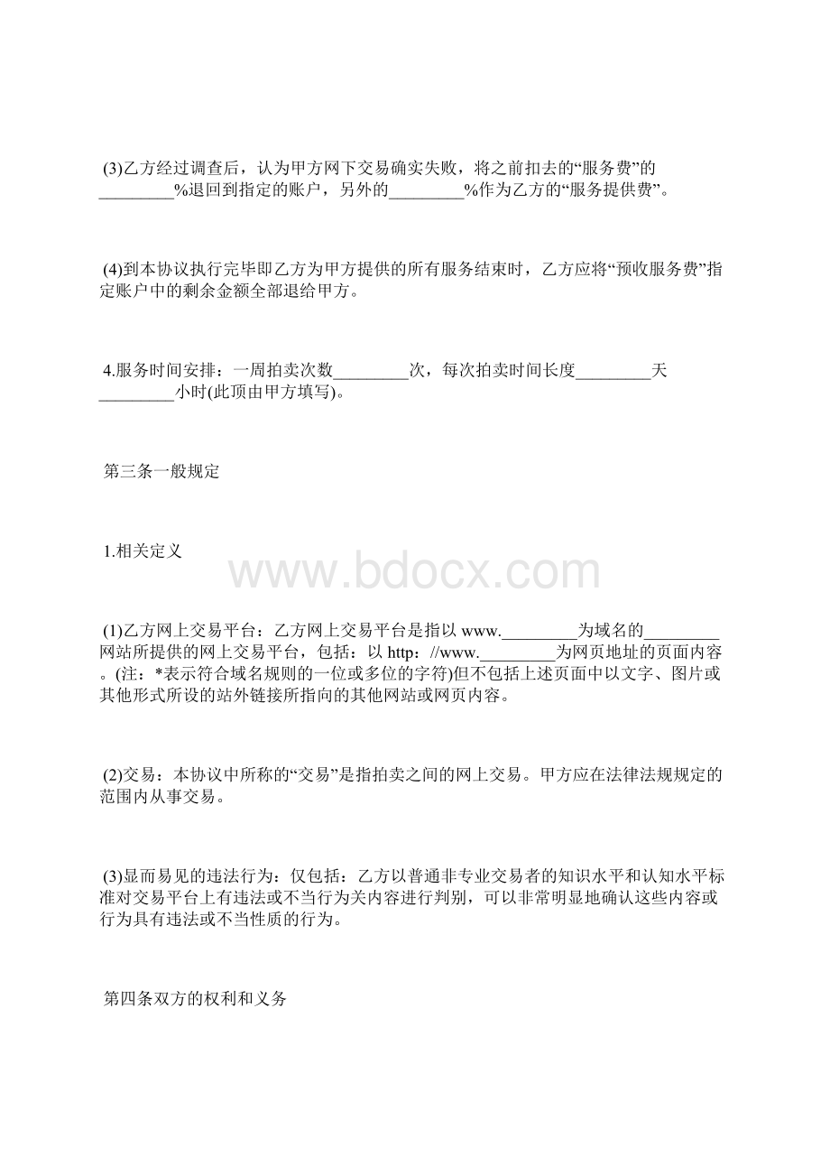 拍卖服务协议标准版.docx_第3页