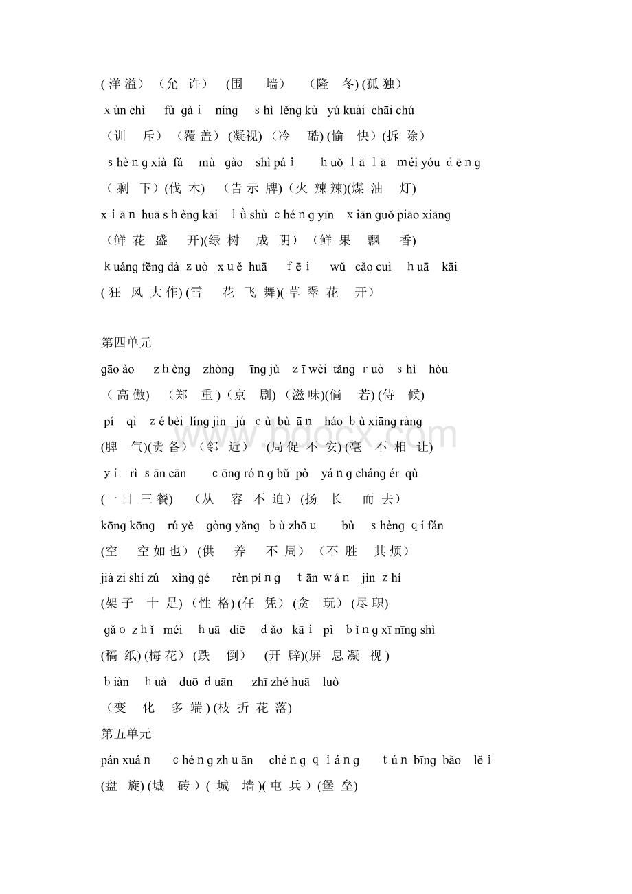 人教版四年级语文上册期末复习资料归类全.docx_第2页