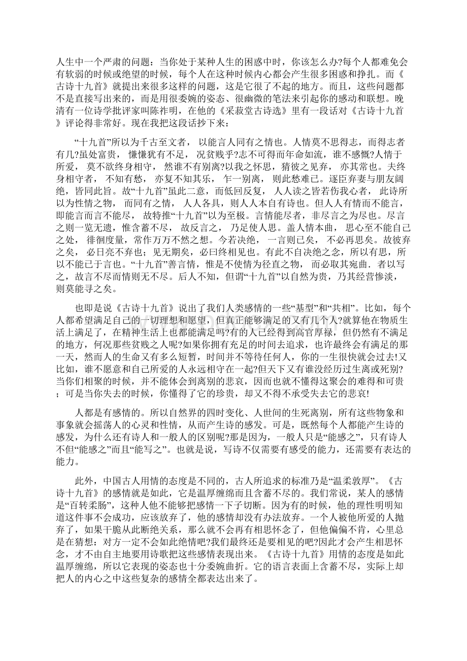 《古诗十九首》诗歌赏析.docx_第3页