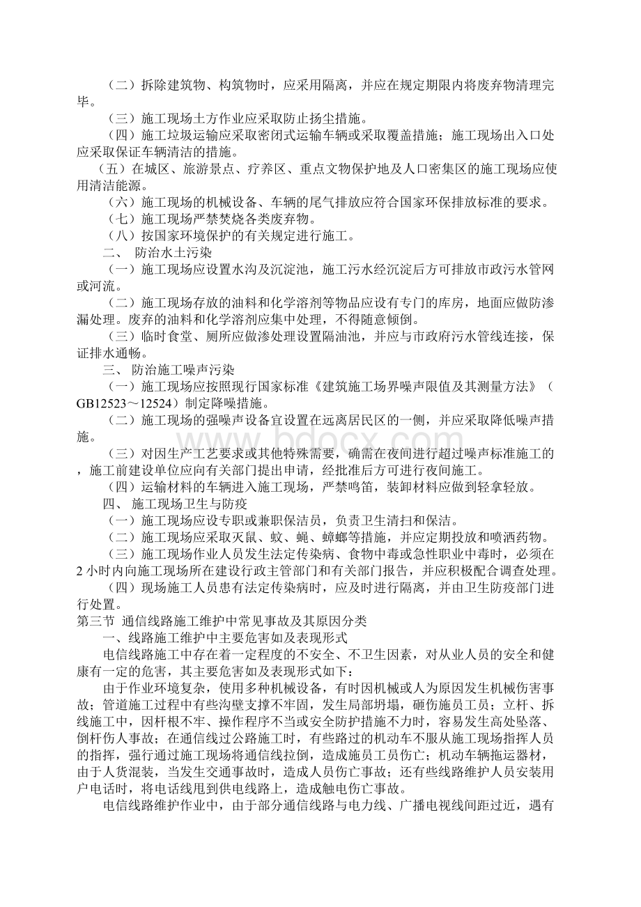 安全生产的操作规程供参考请节选.docx_第2页