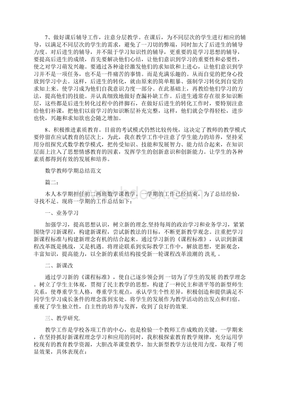 数学教师学期总结范文3篇.docx_第2页