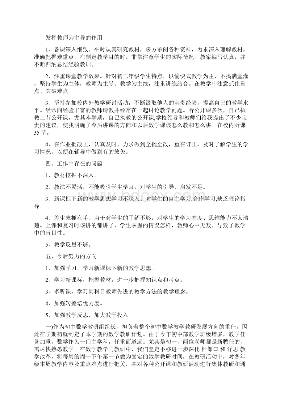 数学教师学期总结范文3篇.docx_第3页